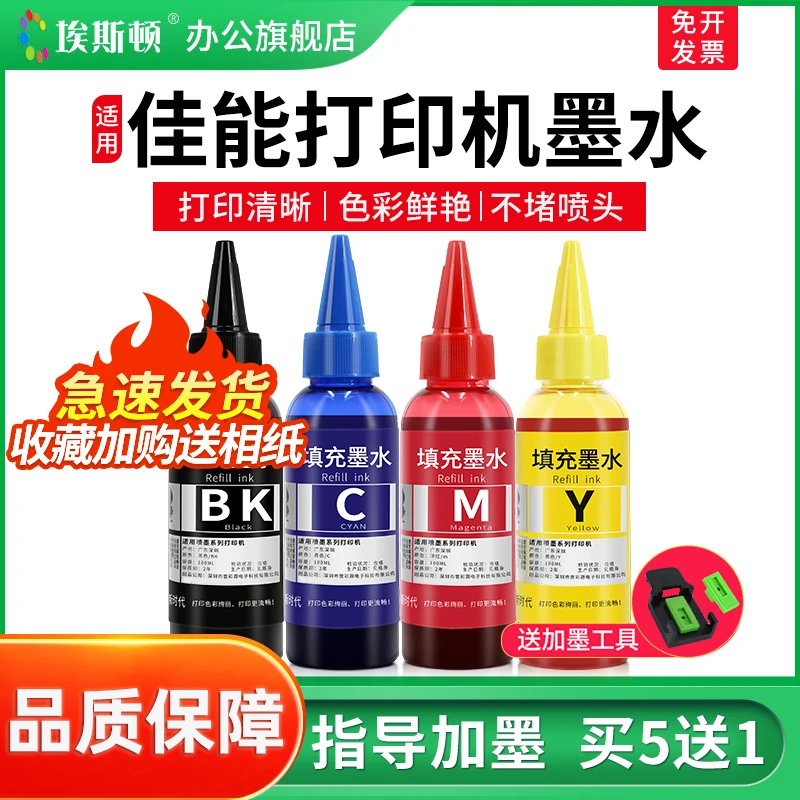 埃斯顿适用佳能喷墨打印机墨水PG845 846 mg2580s可加墨连供补充