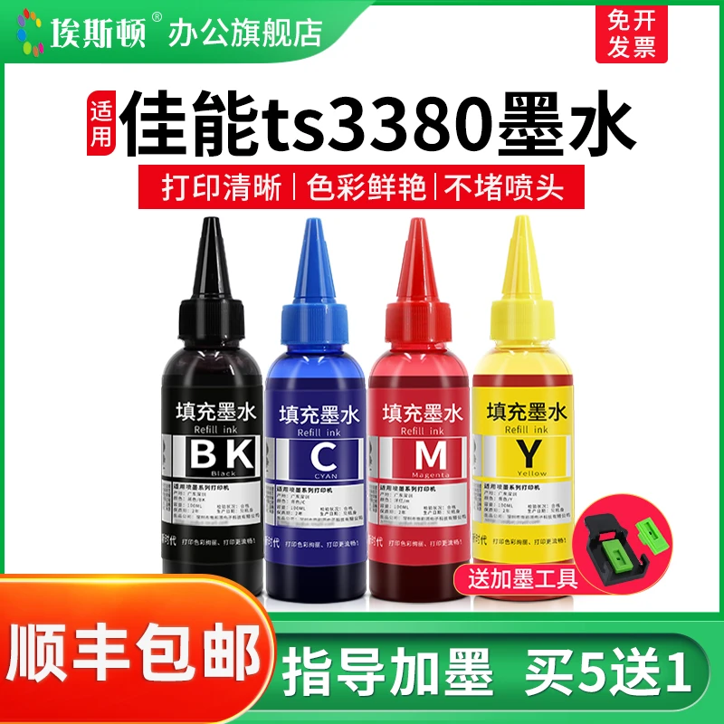 适用canon佳能ts3380 PG845喷墨打印机彩色墨水846IP2880mg2580s