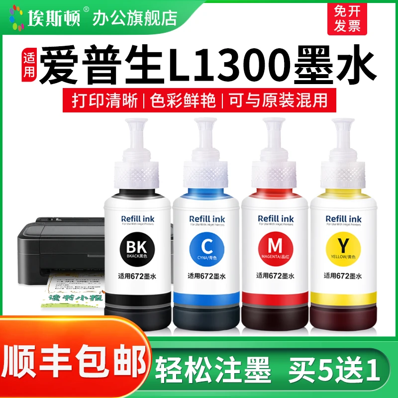 适用epson爱普生L1300墨水L310 L313 L350打印机672非原装墨汁4色