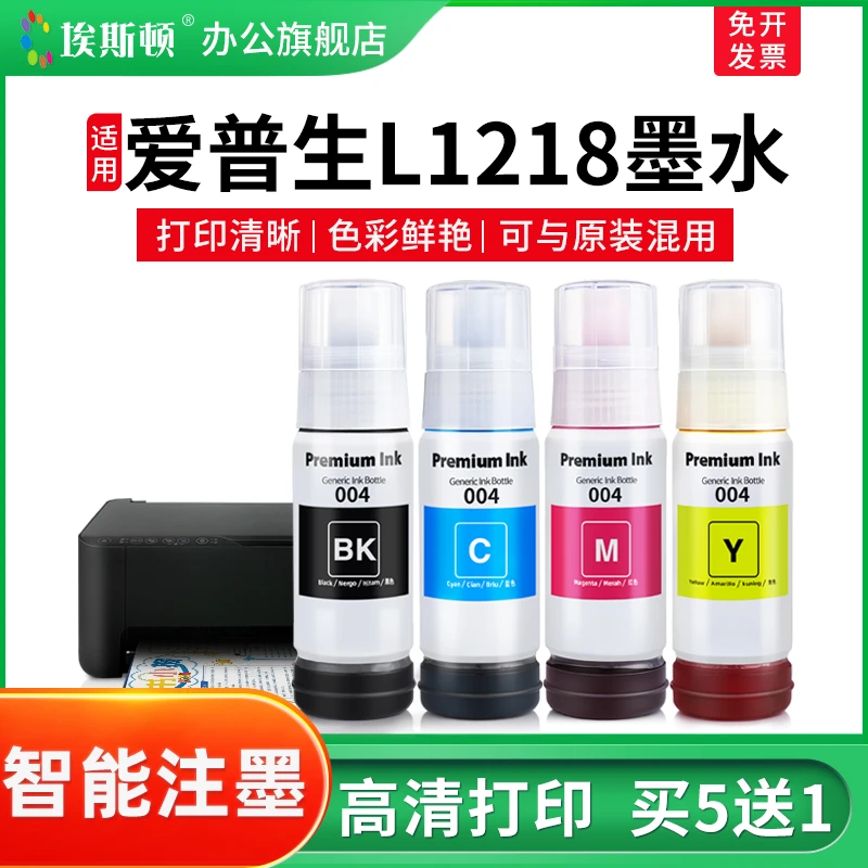 埃斯顿适用爱普生L1218墨水004黑彩色L1259 1118 L1119打印机墨汁