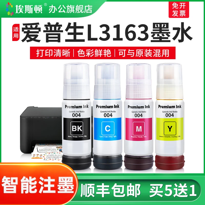 适用epson爱普生L3163墨水L3161 L3168 L3167打印机专用补充液4色