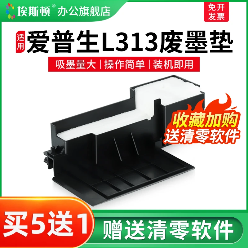 适用epaon爱普生L313废墨垫L353 L310 301 383打印机维护箱废墨仓