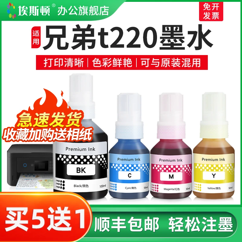 适用brother兄弟t220墨水t226 t420w t425w打印机黑色彩色补充液