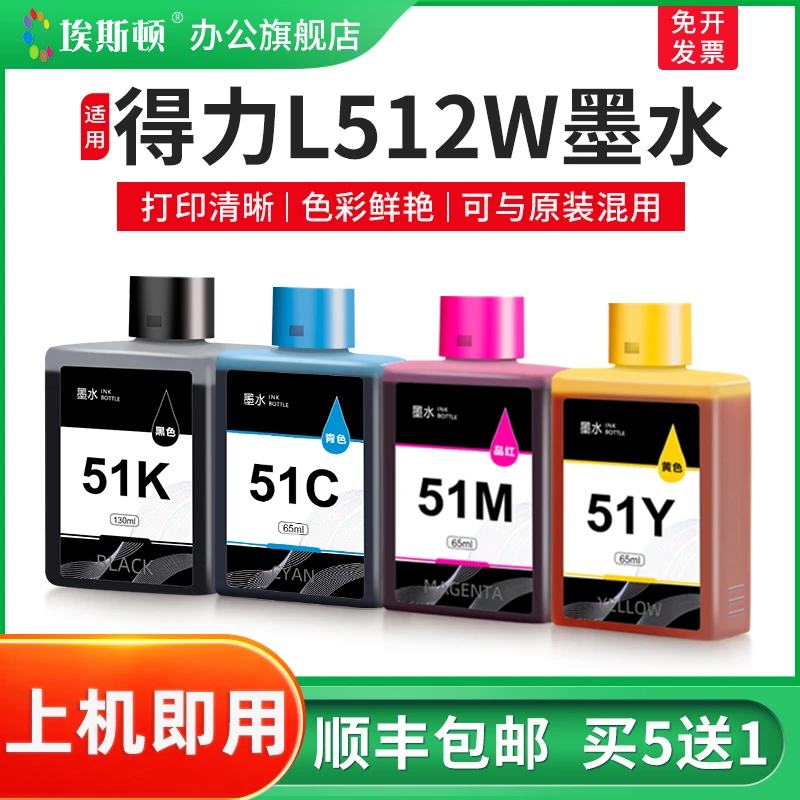适用DELI得力L512W墨水L511W打印机非原装补充装液黑彩色四色墨汁