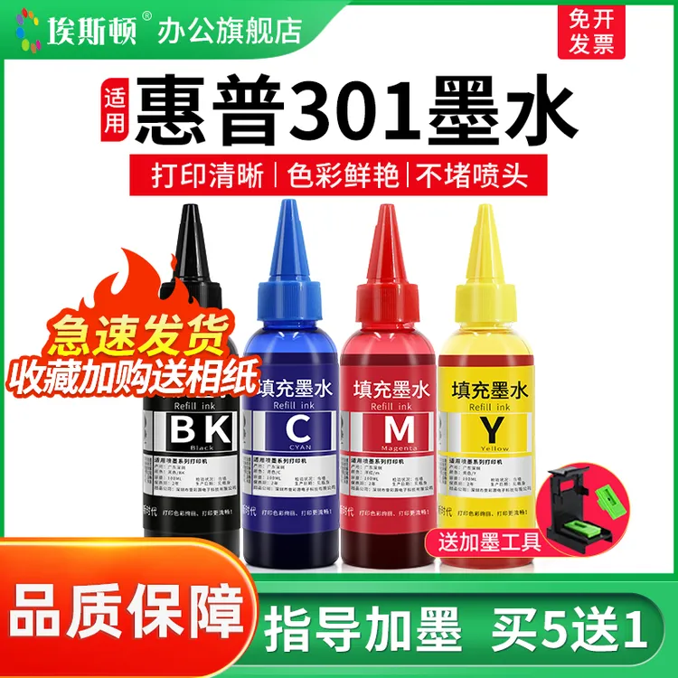 埃斯顿适用惠普HP301墨水 hp1000 1050 2000 2050打印机连供通用