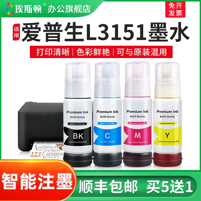 适用epson爱普生L3151墨水L3153 3156 3158打印机004非原装墨仓式