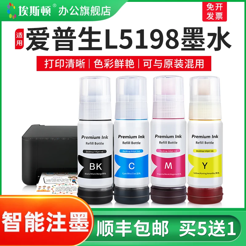 适用epson爱普生L5198墨水L3106 L3108 L3109打印机004非原装墨汁