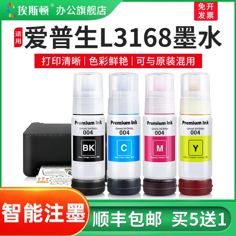 适用epson爱普生L3168墨水L3161 L3163 L3166打印机004四色补充装