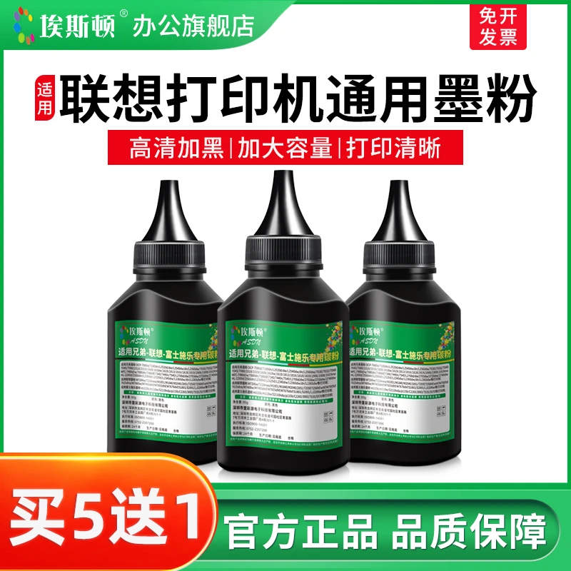 适用联想打印机通用墨粉m7400pro m7206 m7216 m7450f m7600d碳粉