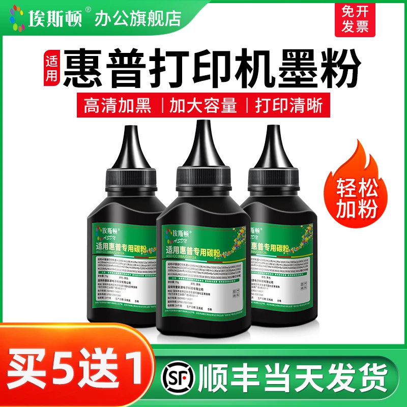 埃斯顿适用HP惠普打印机墨粉通用m1136 CC388A激光m126a碳粉HP88A