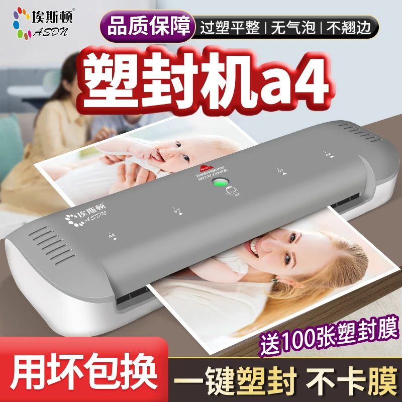塑封机a4照片相片封膜机小型家用过塑机办公商用全自动压膜过胶机