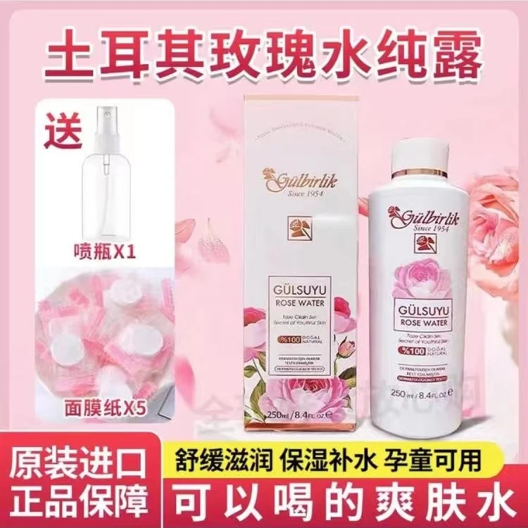 土耳其古伯丽大马士革玫瑰水天然纯露湿敷补水保湿爽肤水护肤