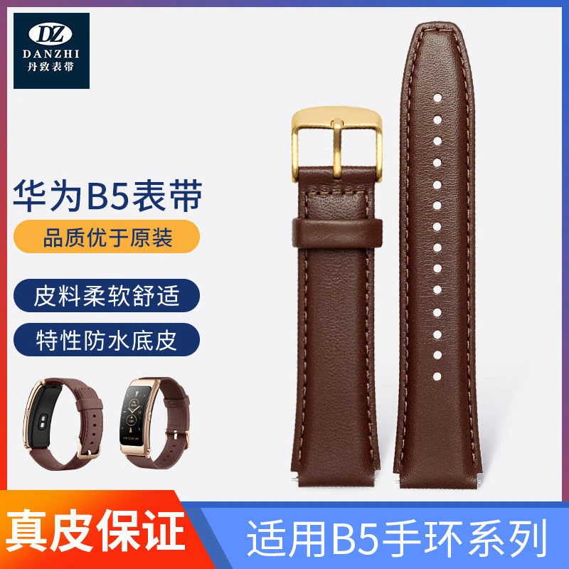 适用华为B5手环表带HUAWEl真皮替换带智能运动b5皮带精钢针扣18mm