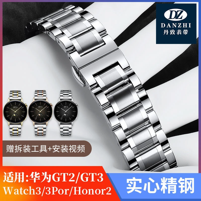 适配华为WATCH GT3手表GT2 pro精钢表带男钢带荣耀Magic2智能表链