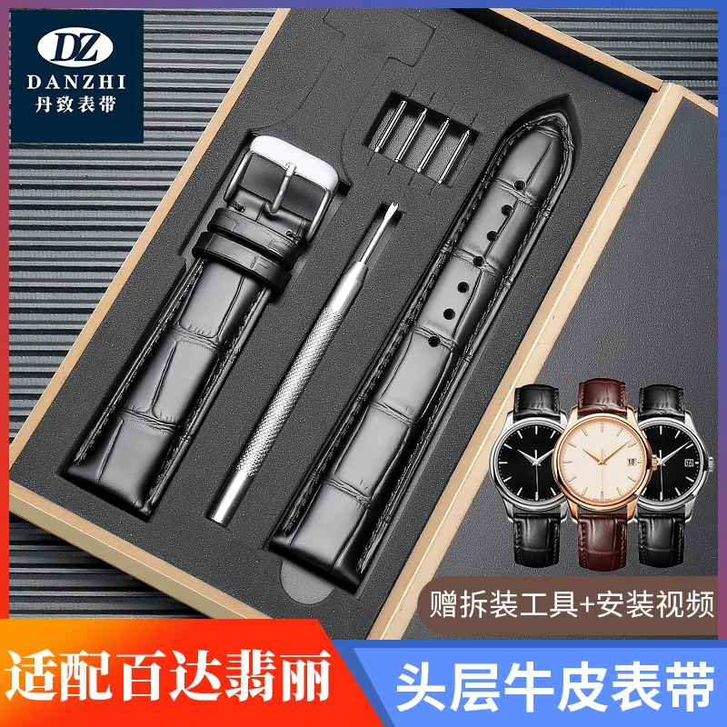 丹致适配百达翡丽真皮手表带男女款头层皮针扣款配件机械手表配件