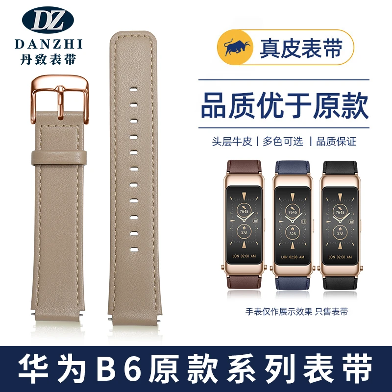 丹致适配华为b6手环表带b7真皮替换腕带配件b3智能运动时尚款表带