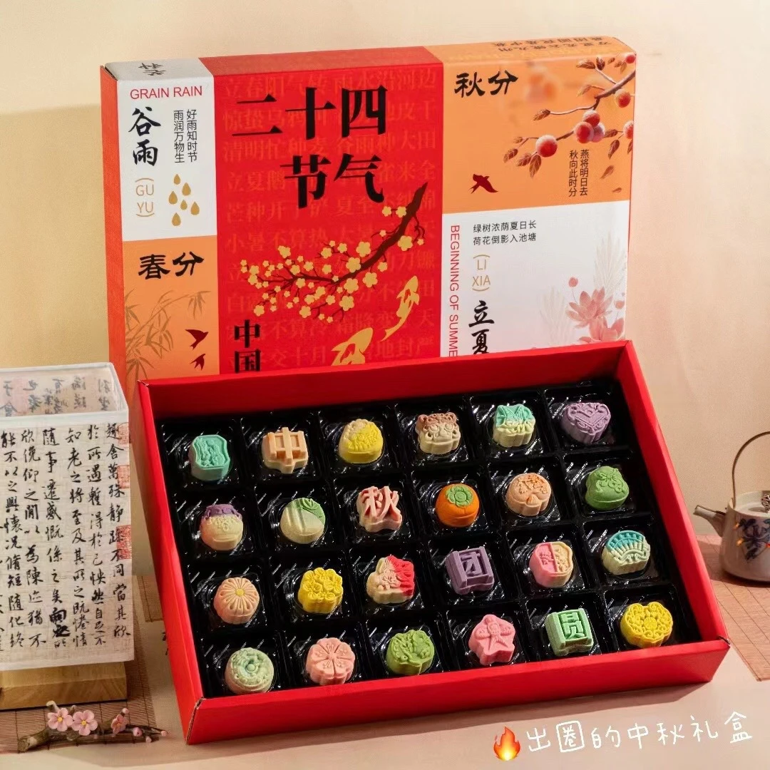 中秋月饼二十四节气礼盒装桃山皮白莲蓉牛奶香芋板栗味广式小月饼