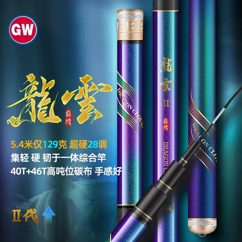 光威鱼竿龙云二代钓鱼竿超轻超硬碳纤维台钓竿鱼杆轻量化综合竿
