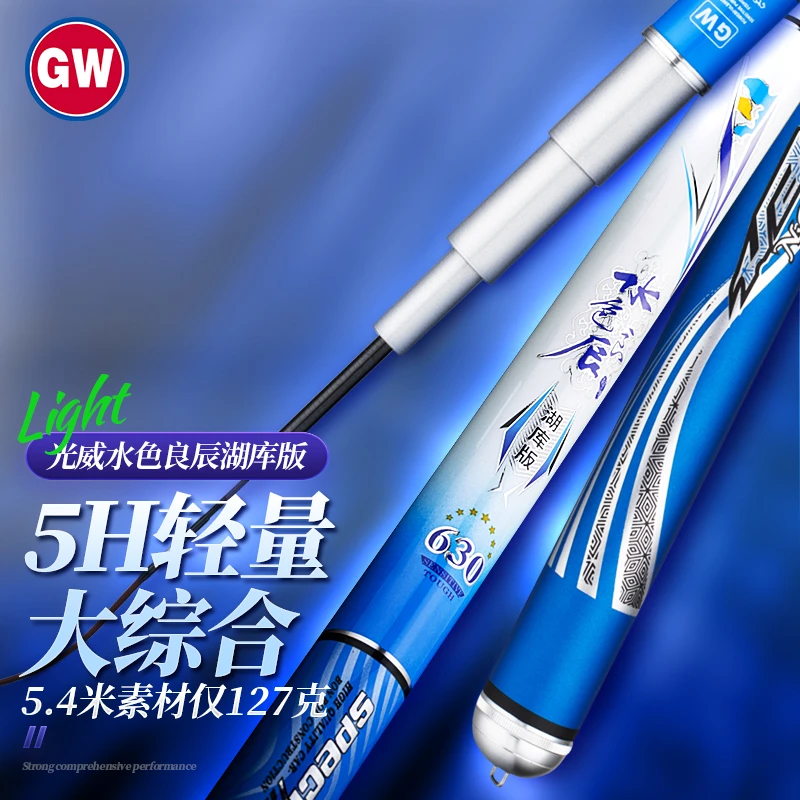 GW/光威【李总专属】水色良辰湖库版超轻超硬钓鱼竿鲤鱼竿鱼杆手竿
