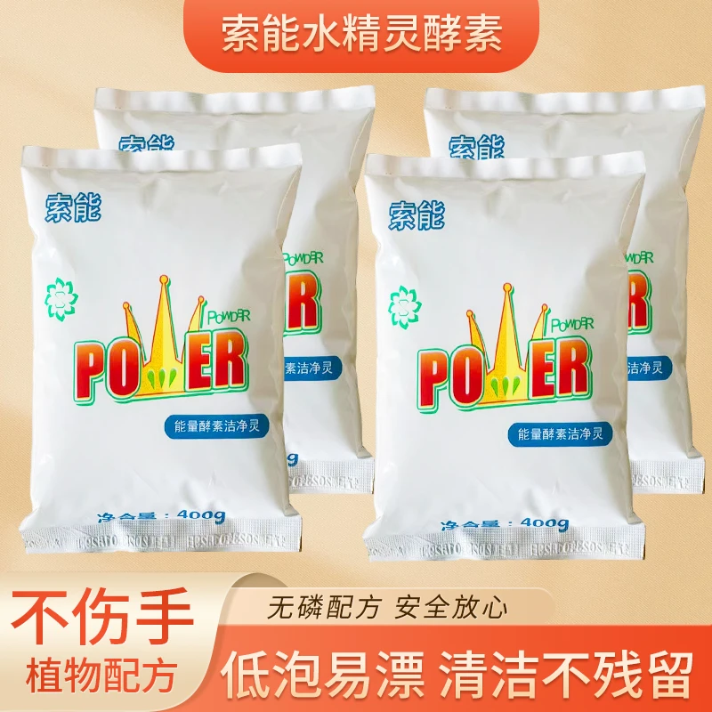洗衣粉持久留香家用护色柔顺强力去污酵素去渍多用途衣服白色便携