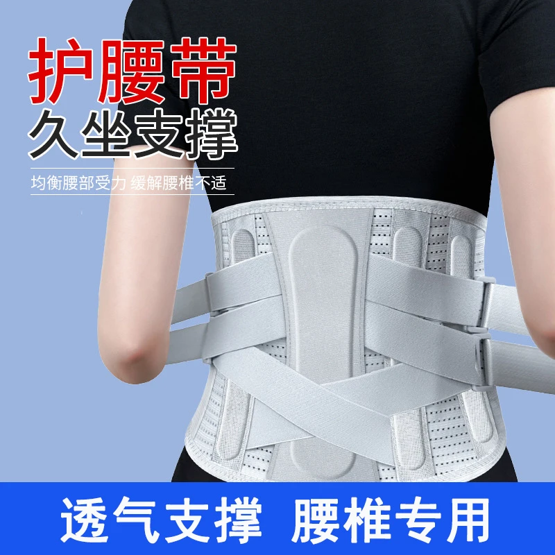 腰椎透气护腰带男女士腰间盘突出显瘦收腹带钢板支撑腰部护具
