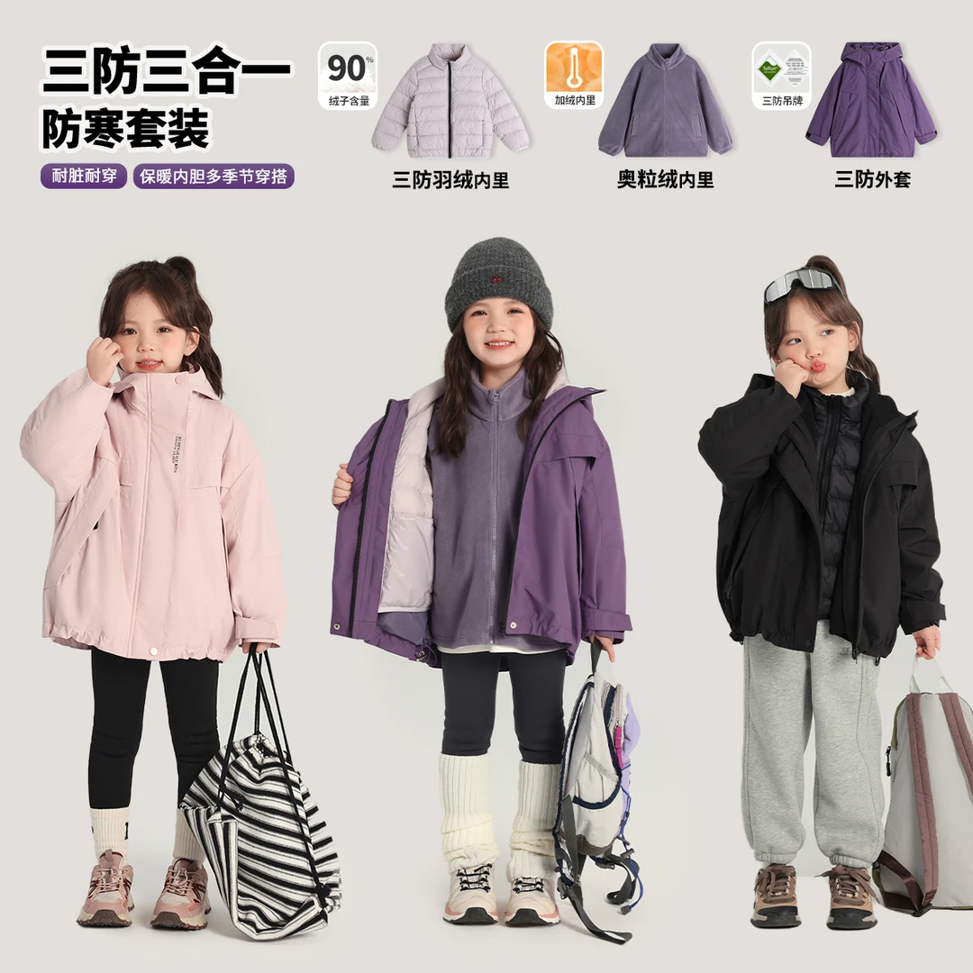 布丁哈鲁【乐享户外】2024冬款女童保暖三合一90绒羽绒服G44SM876