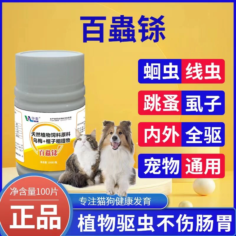 狗狗百虫铩片猫狗百虫清体内外一体线虫蛔虫螨虫蜱虫兽用