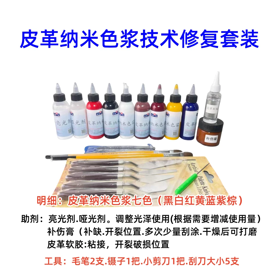 皮革修补修复色浆小套装喷漆绿色哑光米色亮光