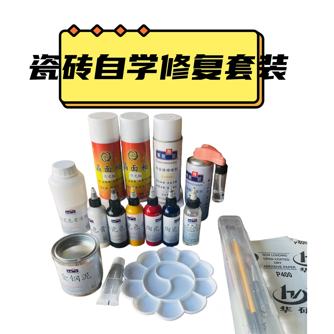 陶瓷釉面修补自学套装陶瓷釉