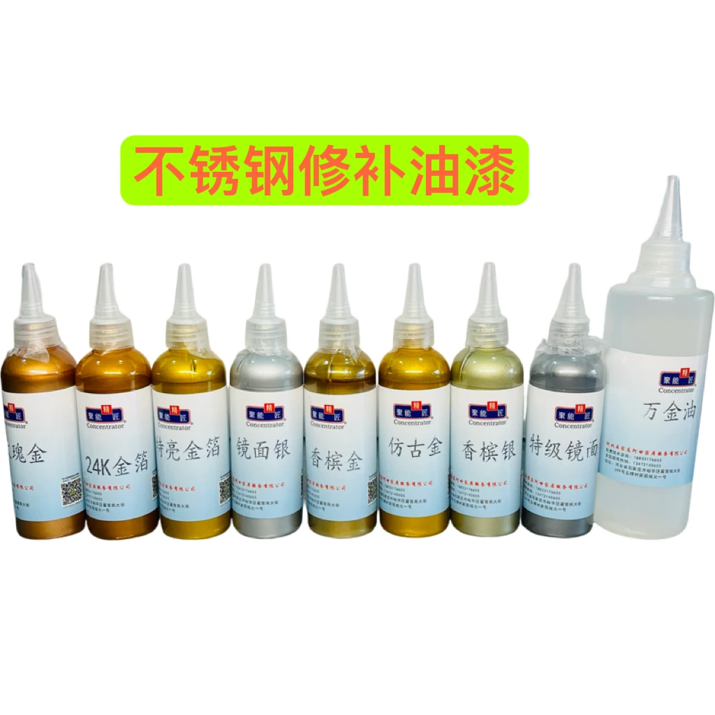 不锈钢修补油漆，金属油漆喷漆高亮玫瑰金居家香槟金