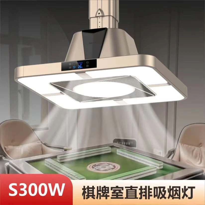 旭派【旭派-S300W直排】麻将机空气净化灯直排吸烟灯