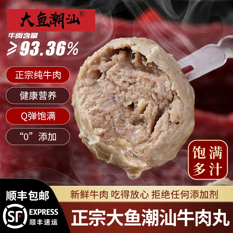 大鱼潮汕公开配方纯牛肉丸潮汕牛筋丸5包1000g新鲜黄牛肉制作火锅