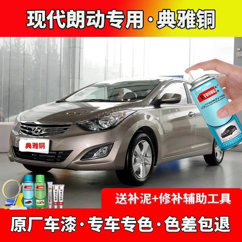 现代朗动典雅铜色补漆笔自喷漆汽车漆原厂防锈刮划痕修复神器油漆