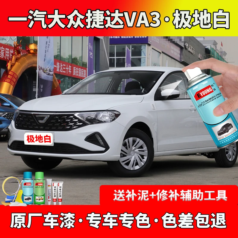 19/20/21款捷达VA3极地白色自喷漆专用车漆修复油漆原厂防锈补漆