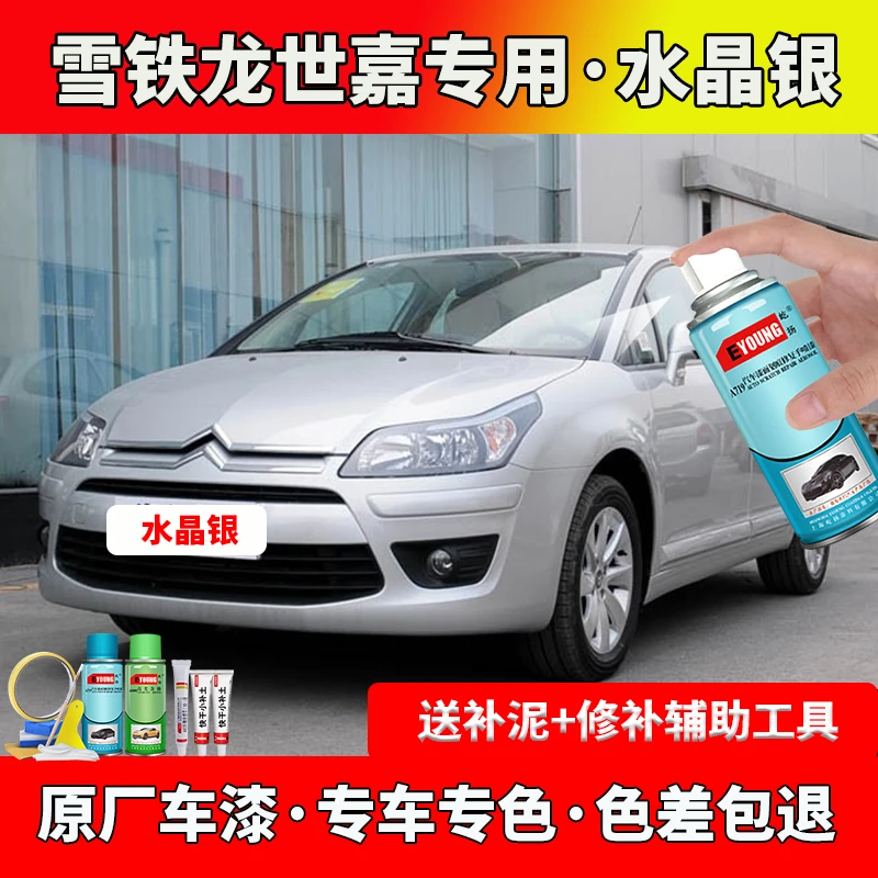 老款雪铁龙世嘉水晶银色自喷漆专用汽车划痕修复补漆笔原厂防锈漆