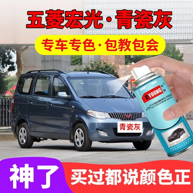 五菱老款宏光青瓷灰自喷漆汽车划痕修复补漆笔灰色专用原厂手喷漆