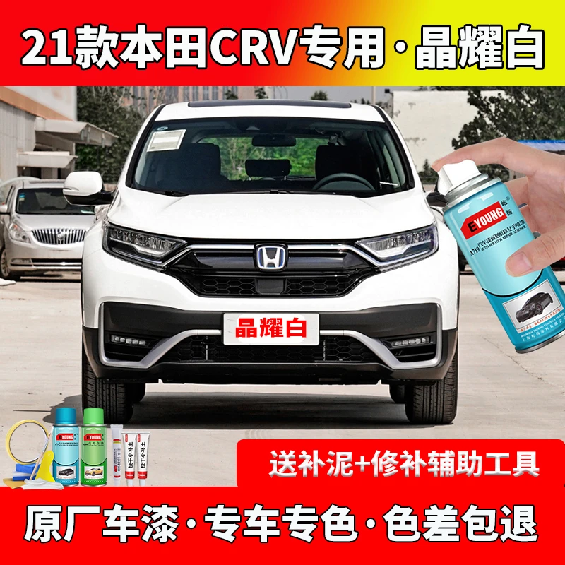 21款东风本田CRV晶耀白色原厂专用自喷漆汽车漆划痕修复补漆防锈