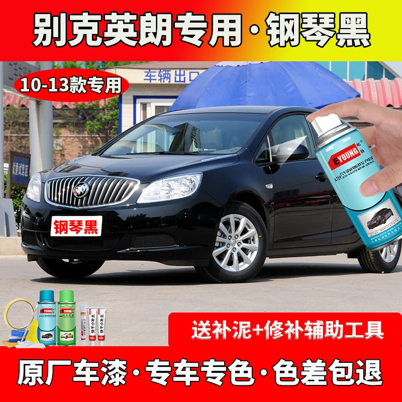老款英朗钢琴黑色自喷漆车漆划痕修复原厂专用补漆笔防锈油漆