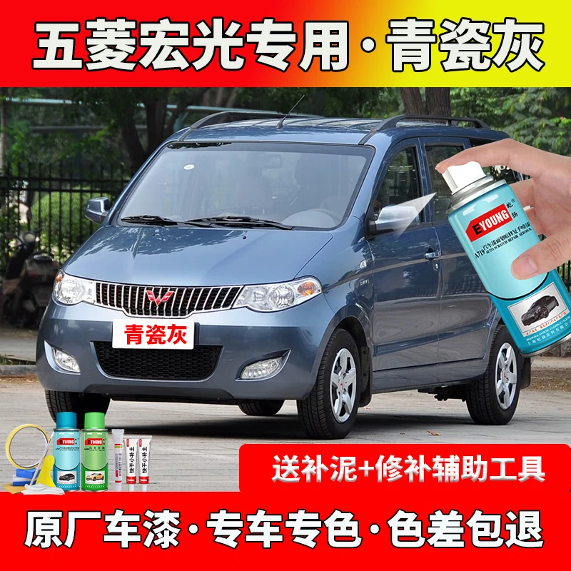 五菱老款宏光青瓷灰专用自喷漆补漆笔原厂油漆汽车漆划痕修复防锈