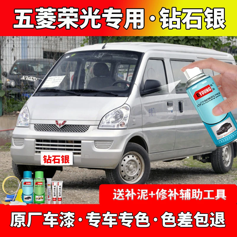 五菱荣光S钻石银银色自喷漆V汽车划痕修复亮米黄小卡喷漆补漆笔
