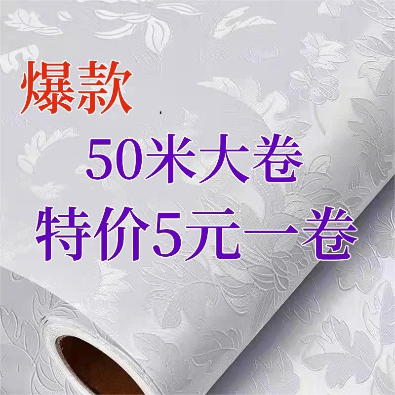 特价50米大卷60宽防水自粘墙壁纸卧室客厅家具翻新纯色墙贴纸北欧