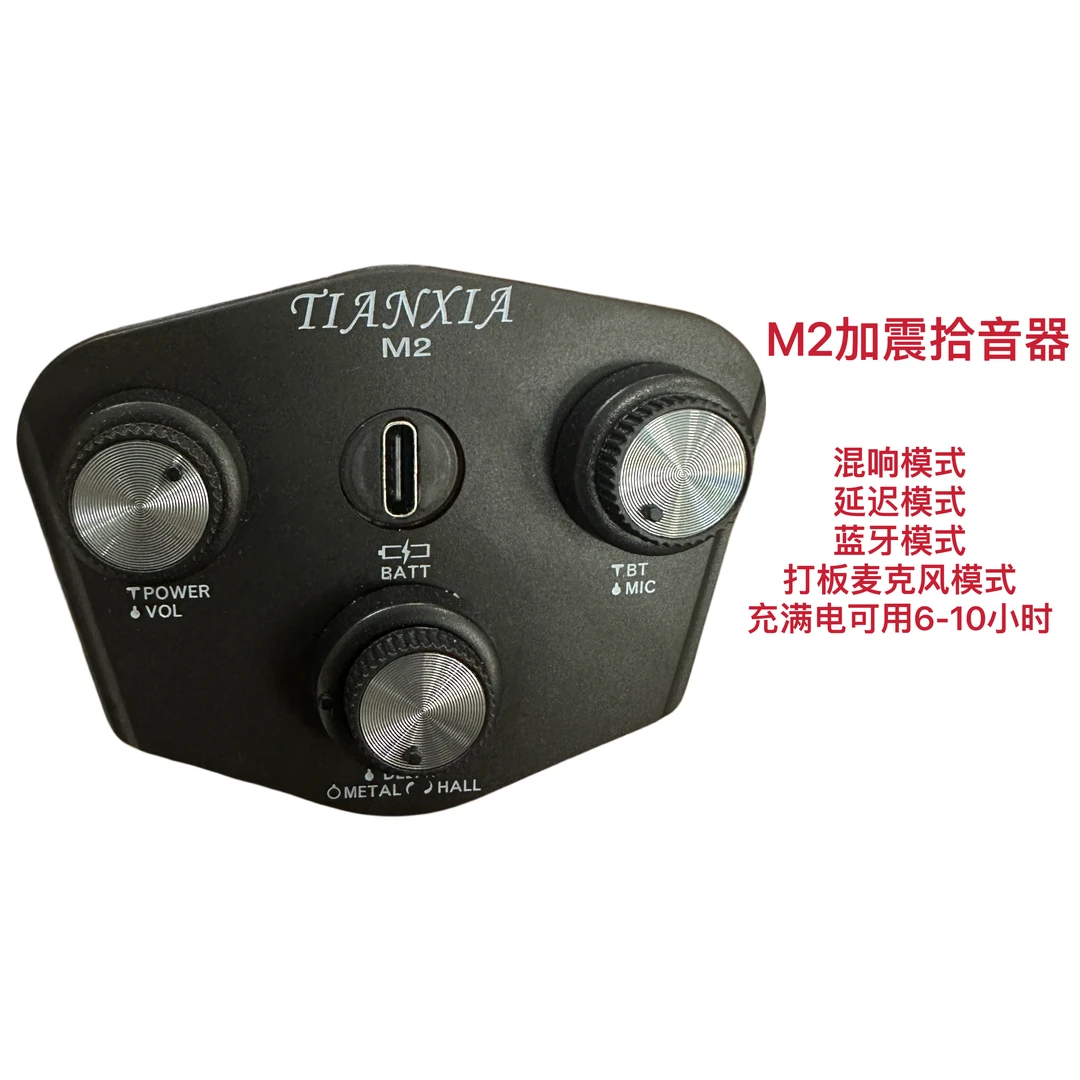 M2蓝牙加震电箱拾音器