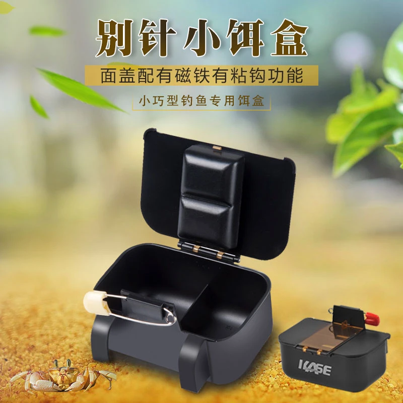 凯思 矶钓便携式别针饵盒 虫盒南极虾盒 迷你型海钓用品