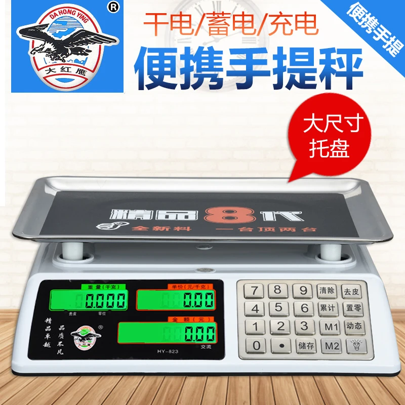 电子秤商用小型卖菜30kg家用精准称重电子称高精度计价台秤手提秤