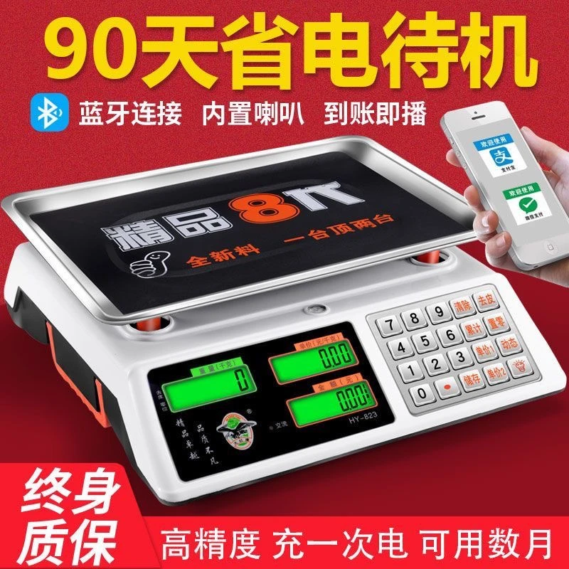 称重30kg电子秤商用做生意高精准商用台秤市场摆摊台秤蓝牙语音秤