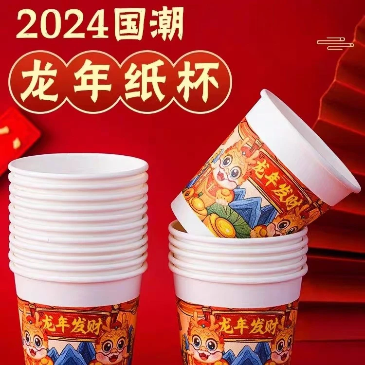 龙年卡通纸杯50只装（可拍三次）居家百货