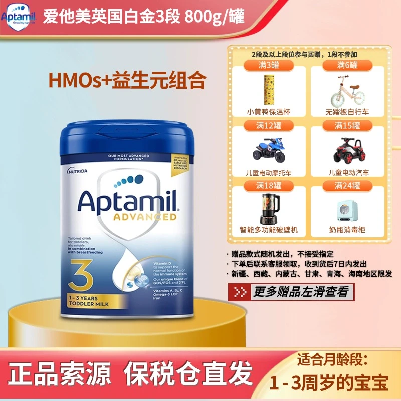 Aptamil/爱他美英国白金版3段1-3周岁宝宝进口幼儿配方奶粉800g罐