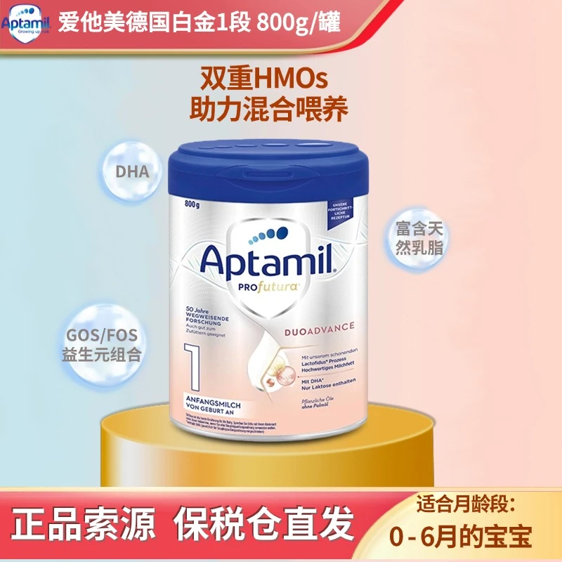 Aptamil/爱他美德国白金版1段0-6个月进口婴幼儿配方宝宝800g罐装