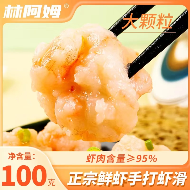 林阿姆新鲜纯手虾滑煲汤5包（点关注加赠2包）