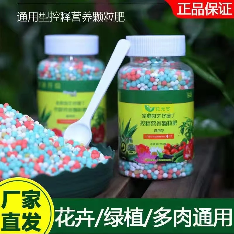 养花肥料缓释肥通用型养花家庭园艺肥料花卉蔬菜绿植通用控释肥料